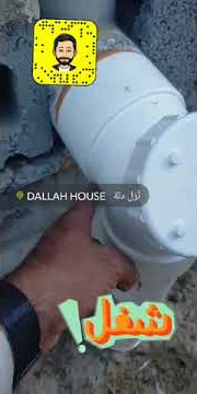 شرح طريقة صب مواسير المجاري