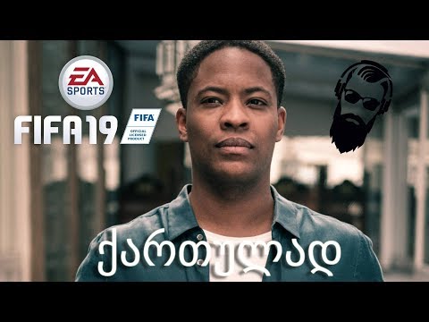 FIFA 19 ალექს ჰანტერის კარიერა ნაწილი 20