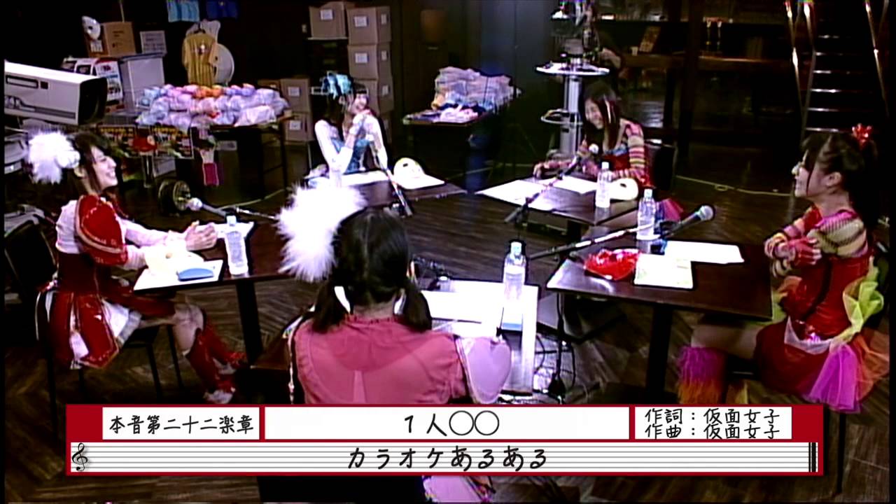 仮面女子 仮面女子会 地下アイドルの本音 022 Youtube