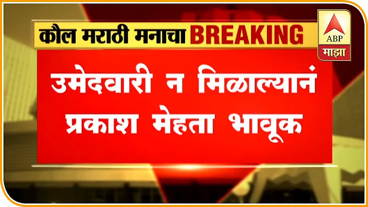 mumbai | prakash Mehta supporters chaos abp report