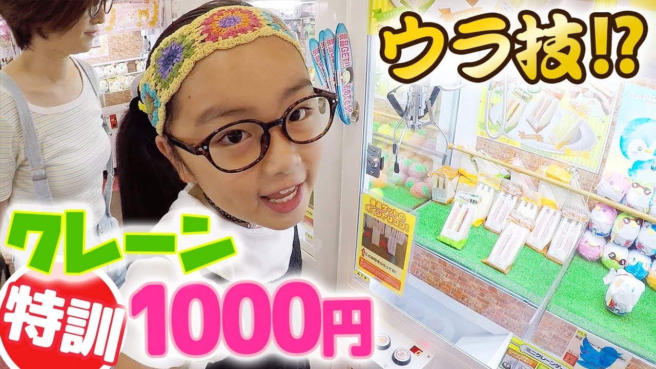 クレーンゲーム裏技で攻略 でスクイーズゲット 1000円チャレンジ Youtube