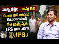 IFS 117 Ranker Srikanth Emotional Success Story | iDream Job Updates