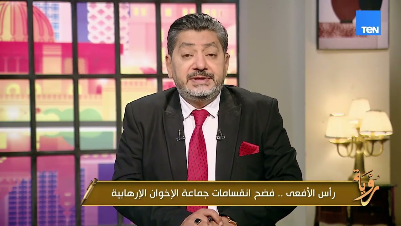 حصريًا في برنامج رؤية…مستندات تكشف وتثبت صحة المعلومات التي يطرحها مسلسل رأس الأفعى