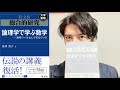 【論理学で学ぶ数学】受験生やるべきか、歴史と内容、序文から、例、旺文社　長岡亮介