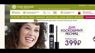 Промокоды Ив Роше YVES ROCHER 2019