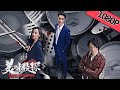 【悬疑犯罪】《美味侦探 Taste Detective》——美食家身陷凶案吃出真相|Full Movie|王放/陈俊希/袁百梓卉