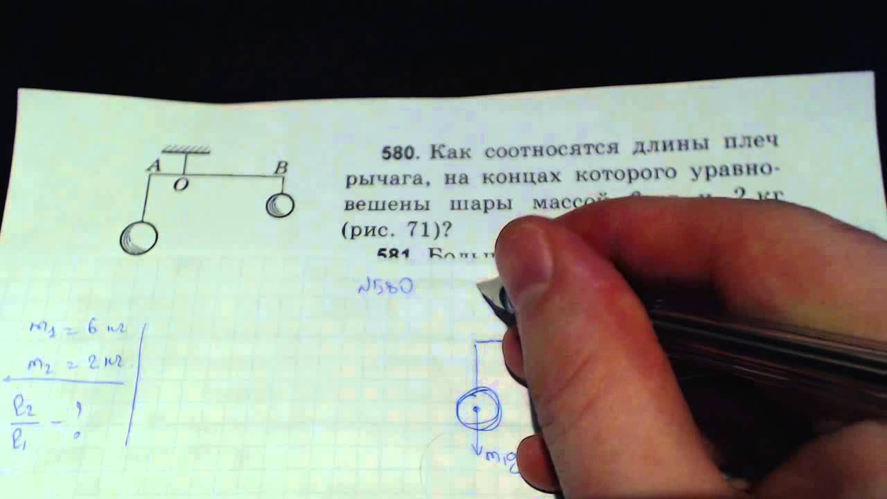 Длина меньшего плеча рычага 10 см. Как соотносятся длины плеч рычага. На концах уравновешенного рычага. На концах уравновешенного рычага длиной 52. Задача на равновесие рычага 7 класс перышкин.