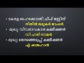 കേരളത്തിലെ നിലവിലെ പ്രധാന പദവികൾ | current affairs keralathile padavikal 2025 | Once Academiz