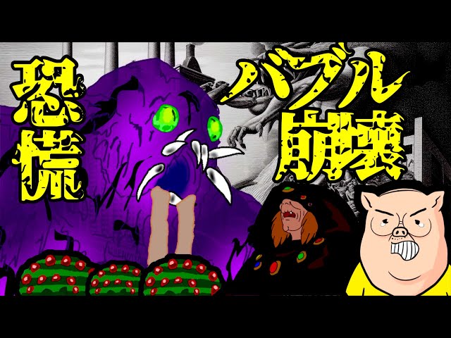 資本論10】「アニメ解説」バブル崩壊