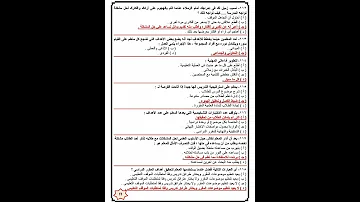 اسئله التربوي الخاصة بمسابقه 30الف معلم الورقه 16 