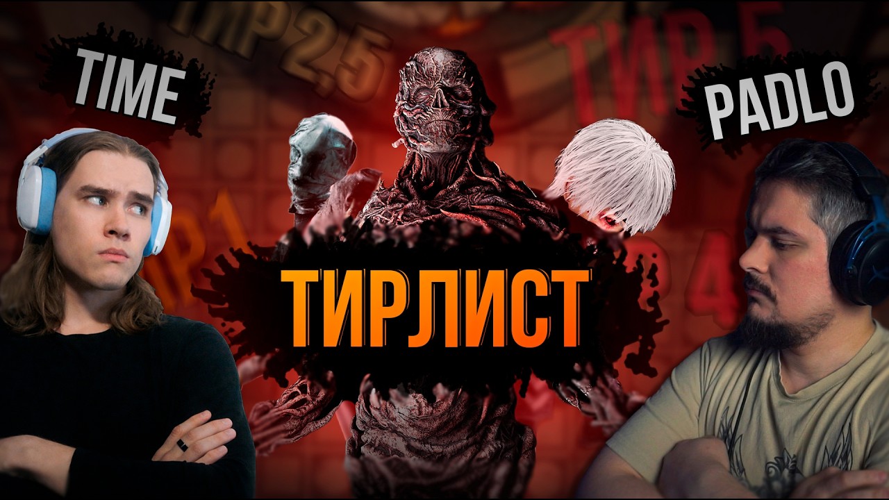 ВСЕ УБИЙЦЫ ПО СИЛЕ 9.4.0 | feat. @PADLOTOXIT