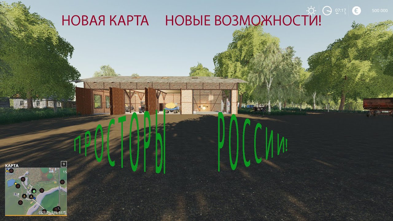 Моды фс 19 карта просторы россии