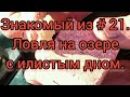 # 65 Как зарядить макушатник  для  илистого дна.  Ловля на водоеме.  Продолжение ролика # 21.