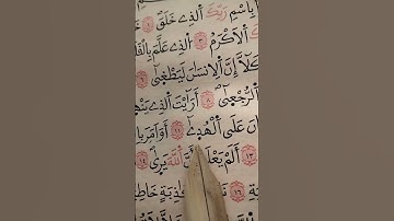 سورة ✨ العلق ✨ #قران_كريم #اكسبلور #القران #يارب