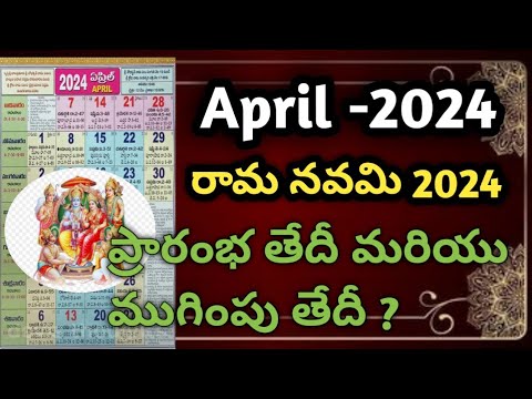 sri rama navami epudu 2024 | Sri Rama Navami date| 2024 Sri Rama Navami tedhi | 2024 sri rama navami