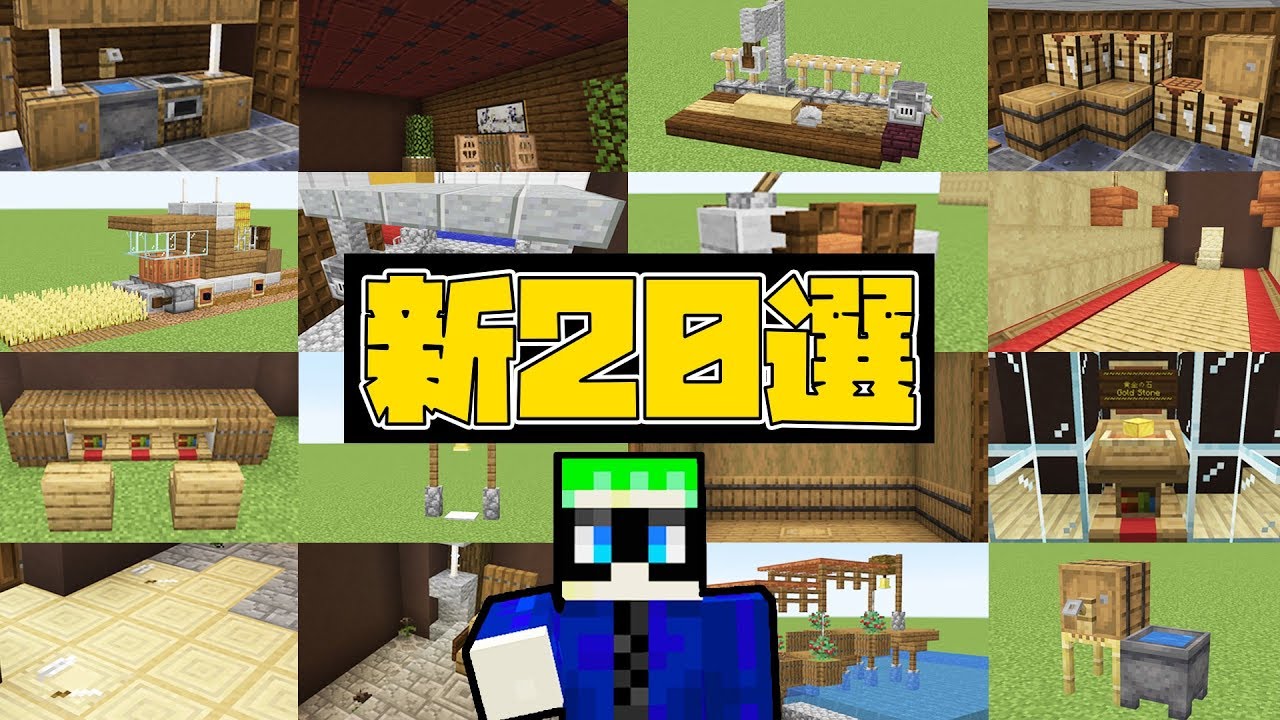 マイクラ1 14 革新的デザイン選 展示品 ゴミ 農作機 バイクなど Youtube