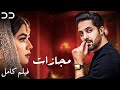 Majazaat  full movie  serial duble farsi       ck1o