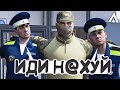 ФСБ ЗАДЕРЖАЛ НЕАДЕКВАТНЫХ ШКОЛЬНИКОВ из ДПС 😈 АМАЗИНГ РП в ГТА КРМП
