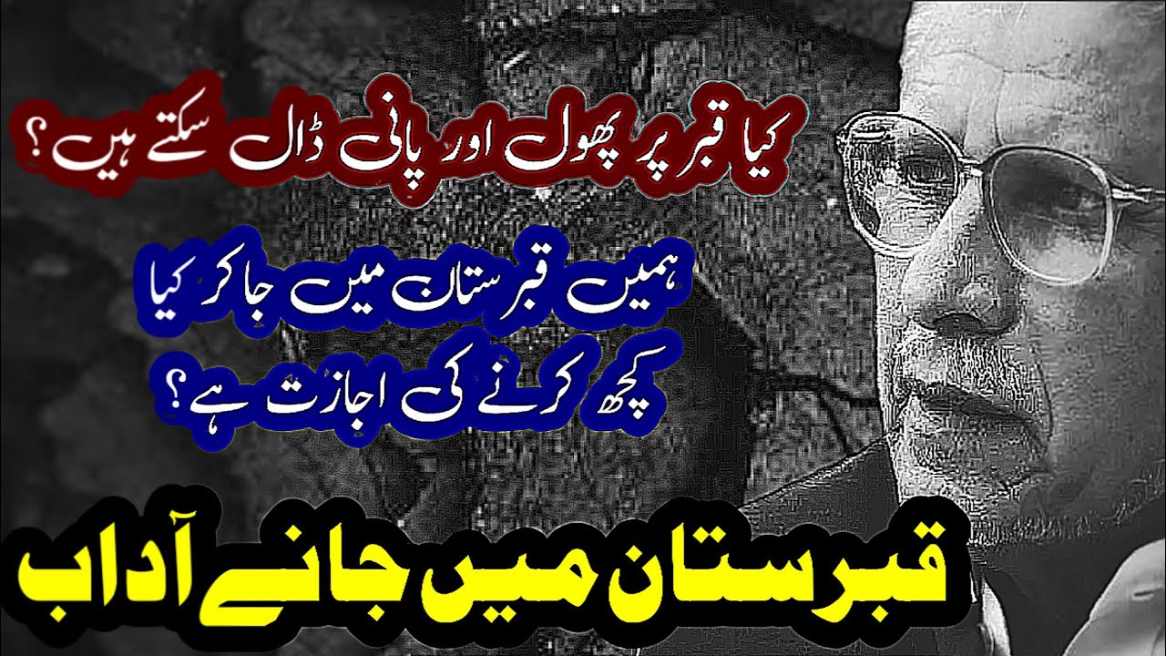Etiquette of Visiting Graves | Is it Permissible to Sprinkle Water or Flowers? | Javed Ahmad Ghamidi