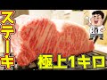 【飯テロ】超分厚い極上ステーキを食べまくる！【くうしば食堂】