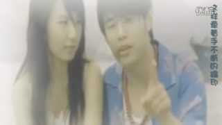 周杰倫Jay & 田馥甄Hebe - 夏戀海邊 MV