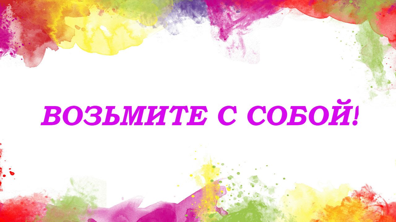 стой возьми меня с собой. тексты песен сектор газа. возьми меня. возьми с собой в дорогу надпись. возьми меня.