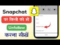 Snapchat par unfollow kaise kare | Snapchat par friend ko unfollow kaise kare | remove friend