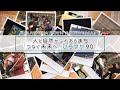 平塚市制施行90周年記念動画「人と自然がふれあうまち つなぐ未来へ ひらつか90」