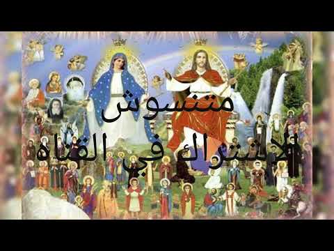 ترنيمة اهلا اهلا بيك يا عيد النيروز