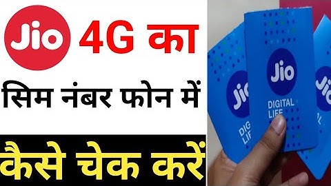 Jio ka Mobile Number kaise nikale | Jio mobile number check dial code | Jio sim mobile number