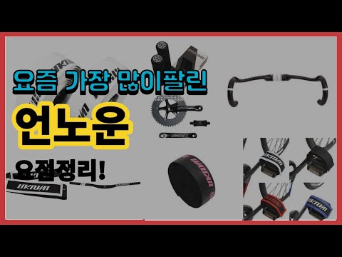언노운 추천 판매순위 Top10 || 가격 평점 후기 비교