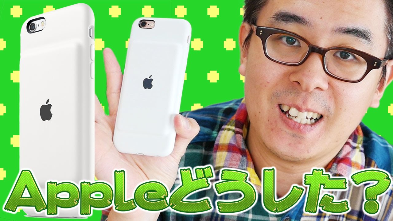ポケモンgoに最適 Apple純正バッテリーケース Iphone 6s Smart Battery Case 買ってみた Youtube