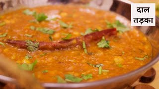 रेगुलर दाल तड़का रेसिपी -Dal fry Tadka Authentic style- Dhaba Style Dal Tadka Recipe