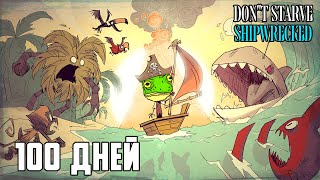 : 100      [Don't Starve Shipwrecked]