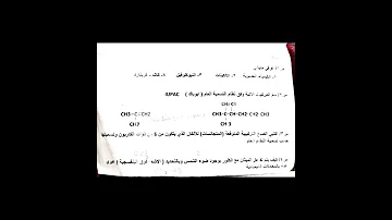 اسئلة كيمياء الشهر الثاني الجزء الثاني للصف الرابع الاعدادي 2023 