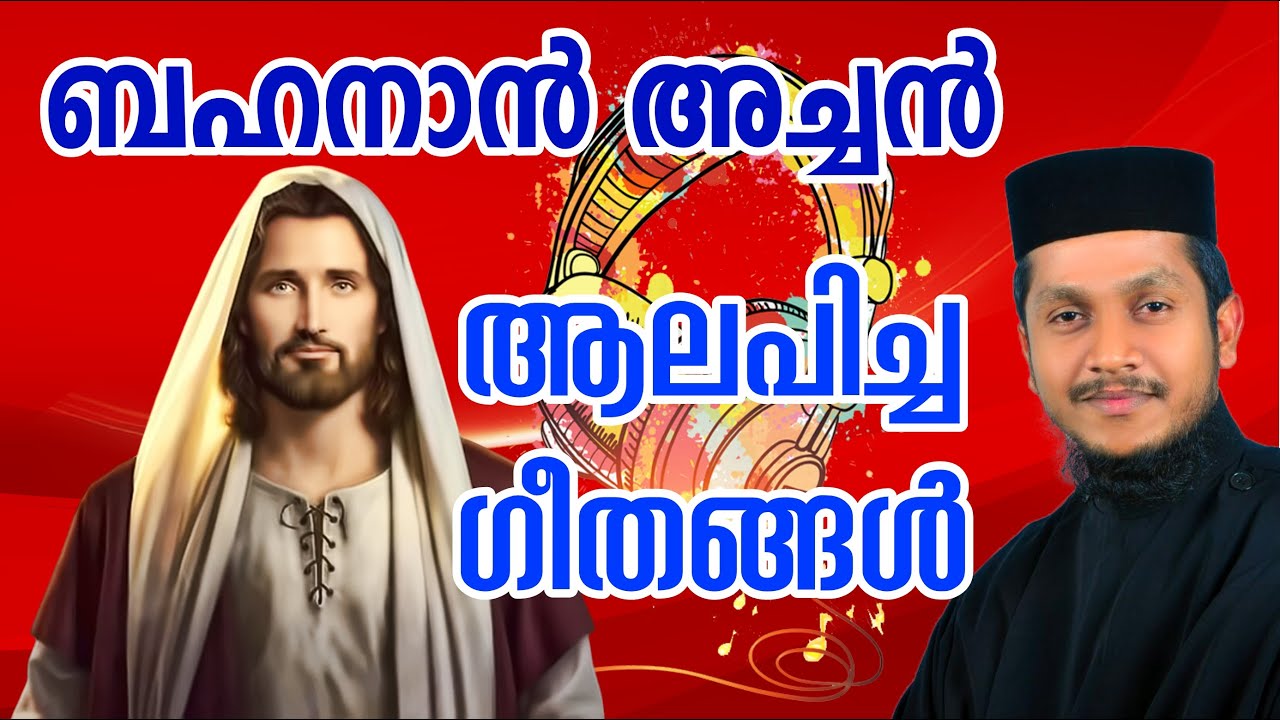 Bahanan Achan Songs       FrBahanan Koruthu  Christian Devotional Songs