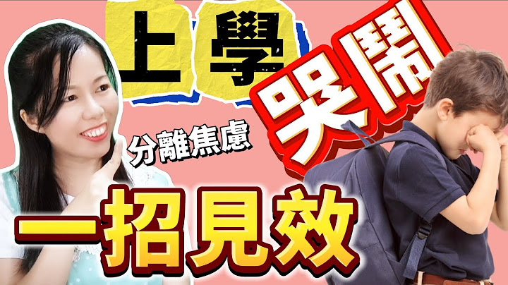 孩子早上哭鬧上學？3招破解分離焦慮，輕鬆解決哭鬧上學戰爭！每天孩子哭著說不要上學？這3個神奇方法讓你輕鬆搞定！搞懂這1個秘密，孩子上學不再崩潰大哭！不再讓孩子因為上學而哭鬧！3個簡單步驟讓孩子開心上學