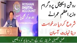 Roshan Digital Program Prime Minister Imran Khan launch which started working today tech40u