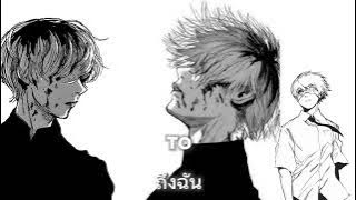 Download lagu cardigan Kaneki (nothing about me) แปลไทย