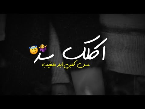 اكولك سر عن قلبي ابد متغيب اكولك سر محمود الغياث 2020 حالات واتس جميلة جدا