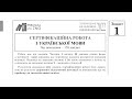 Українська мова Зошит №1 ЗНО 2022 Завдання та відповіді | Підготовка до ЗНО