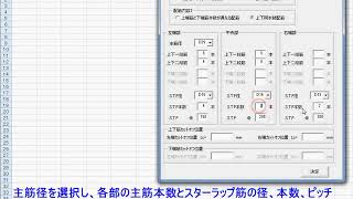 これ簡単！RC梁付着検討　操作説明動画