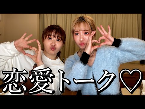 〈祝〉エミリン彼氏おめでとうの会!いっぱい語る♡