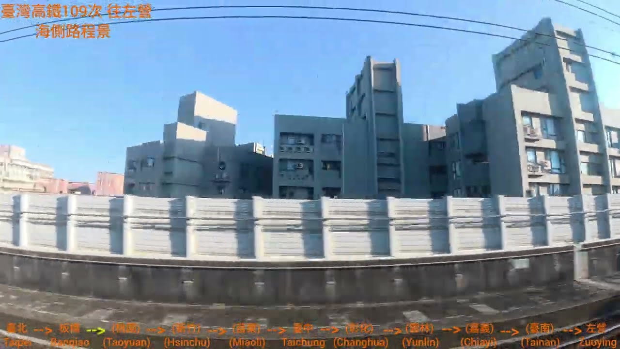 2026/2/13 臺灣高鐵109次往左營 臺北到左營路程景(海側)