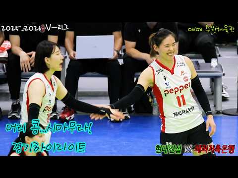머리 <strong>콩</strong> 시마무라 #여자프로배구