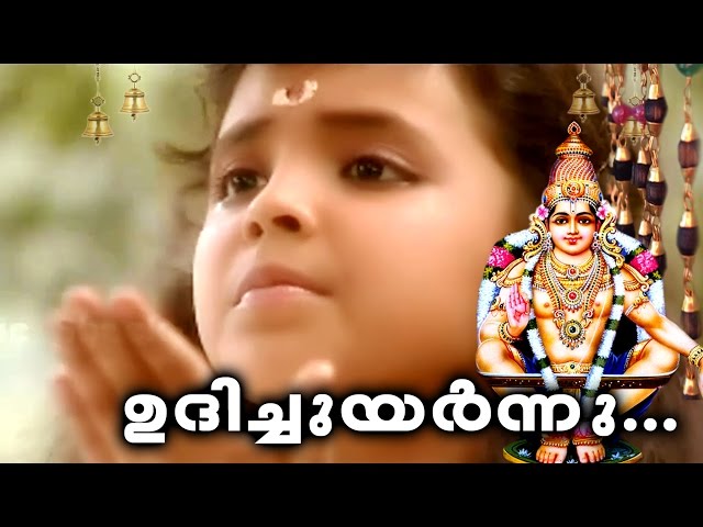 ഉദിച്ചുയർന്നു | Ayyappa Devotional Songs Malayalam | Hindu Devotional Songs Malayalam class=