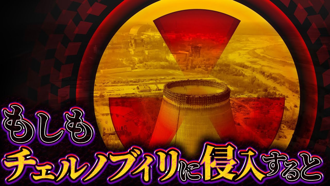 【衝撃】チェルノブイリ立入禁止区域は現在どのような状態なのか？