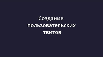 [Twitter-app: Spring boot 3, React 18] 06 Пользовательские твиты