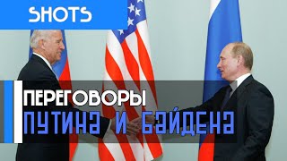 В КРЕМЛЕ РАСКРЫЛИ ПОДРОБНОСТИ ПЕРЕГОВОРОВ ПУТИНА и БАЙДЕНА-SHOTSNEWS