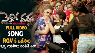 Psycho Varma Movie Full Video Song Rgv Rahul Sipligunj Life Andhra Tv